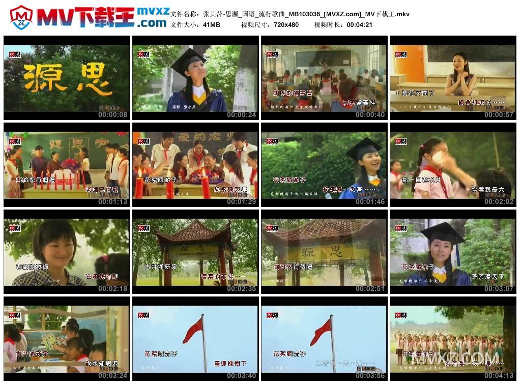 张其萍-思源_国语_流行歌曲_MB103038